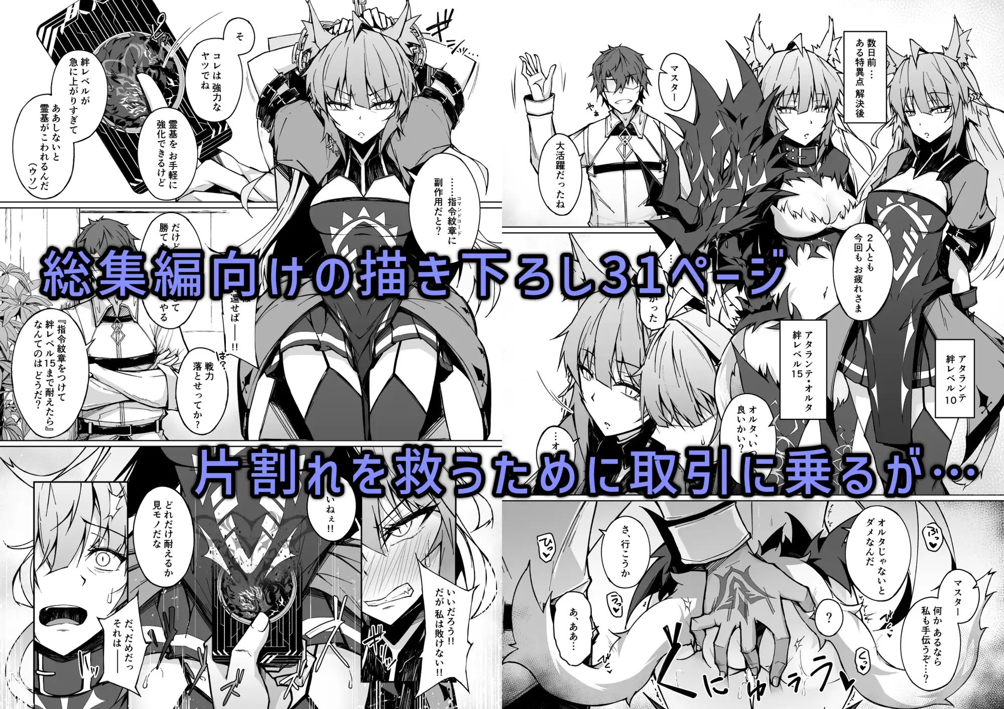 FGO総集編 Acolasia Catastrophe サンプル画像 4