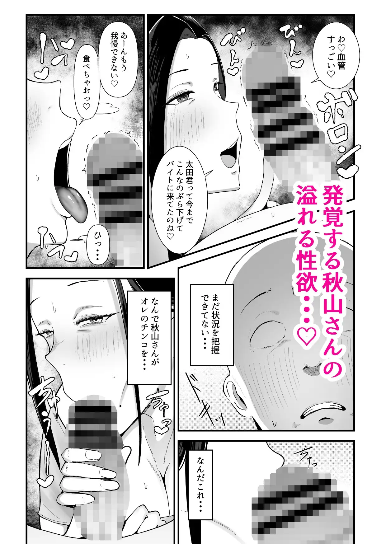 バイト先の人妻、秋山さん。 サンプル画像 4