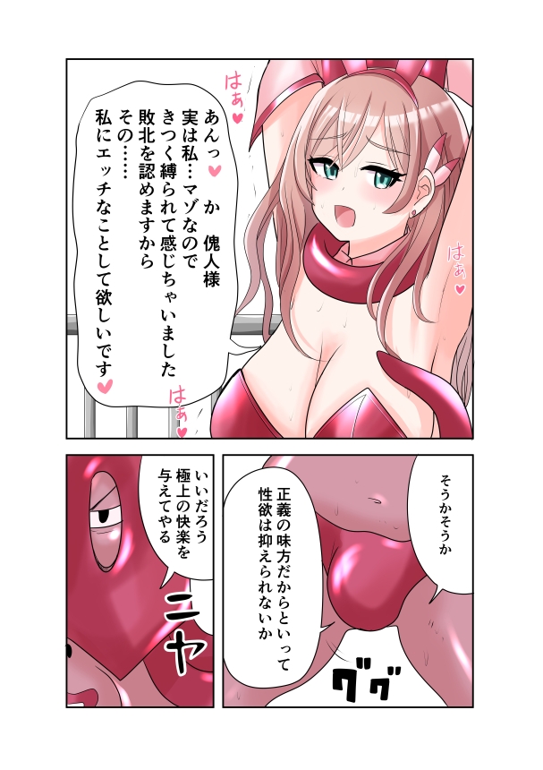 恥辱変身バニーピュアリティア ナナ 02 ~人妻変身ヒロイン 卑猥プールの罠～-11