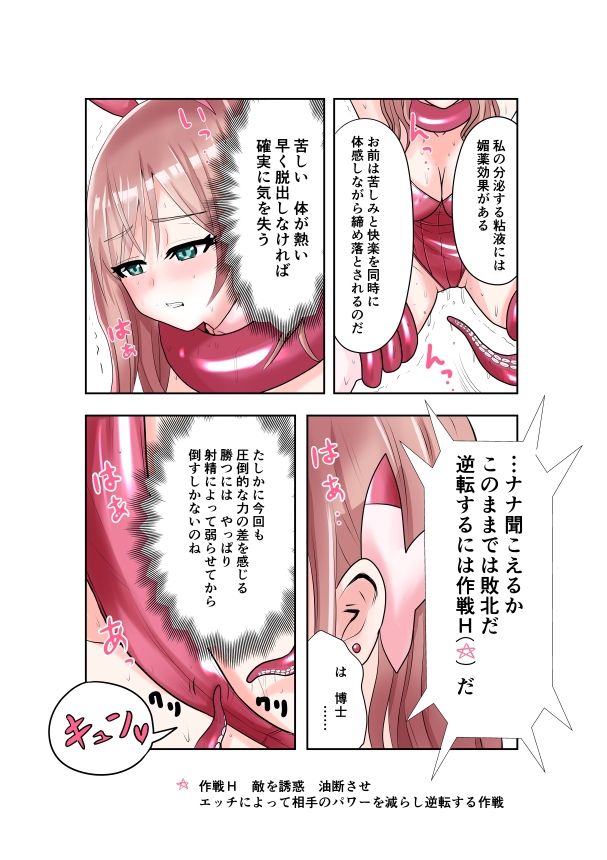 恥辱変身バニーピュアリティア ナナ 02 ~人妻変身ヒロイン 卑猥プールの罠～-10