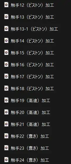 触手(音素材)Ver.2 サンプル画像 4