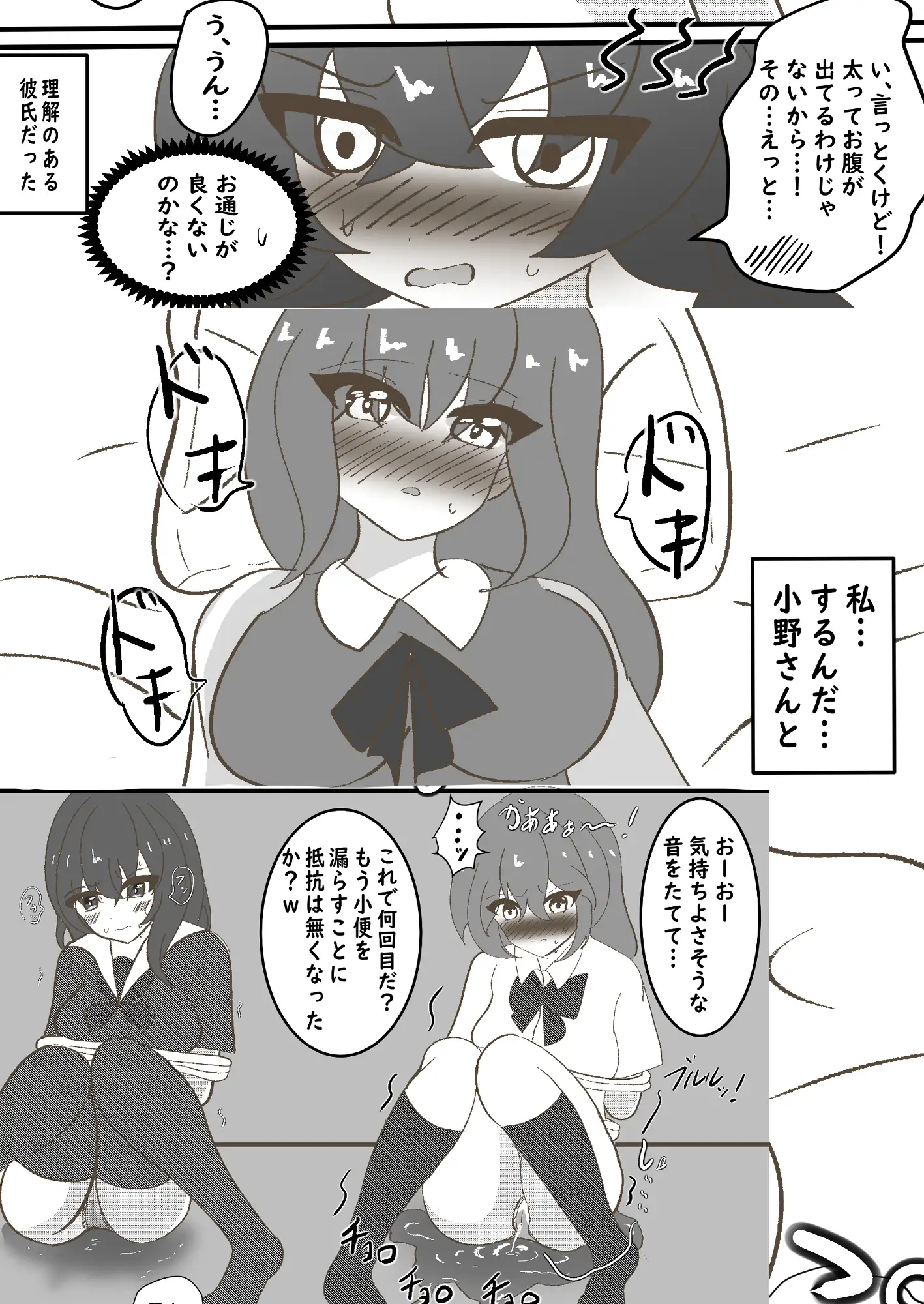女の子のうんちおんりー2 セイスイ エロ漫画4