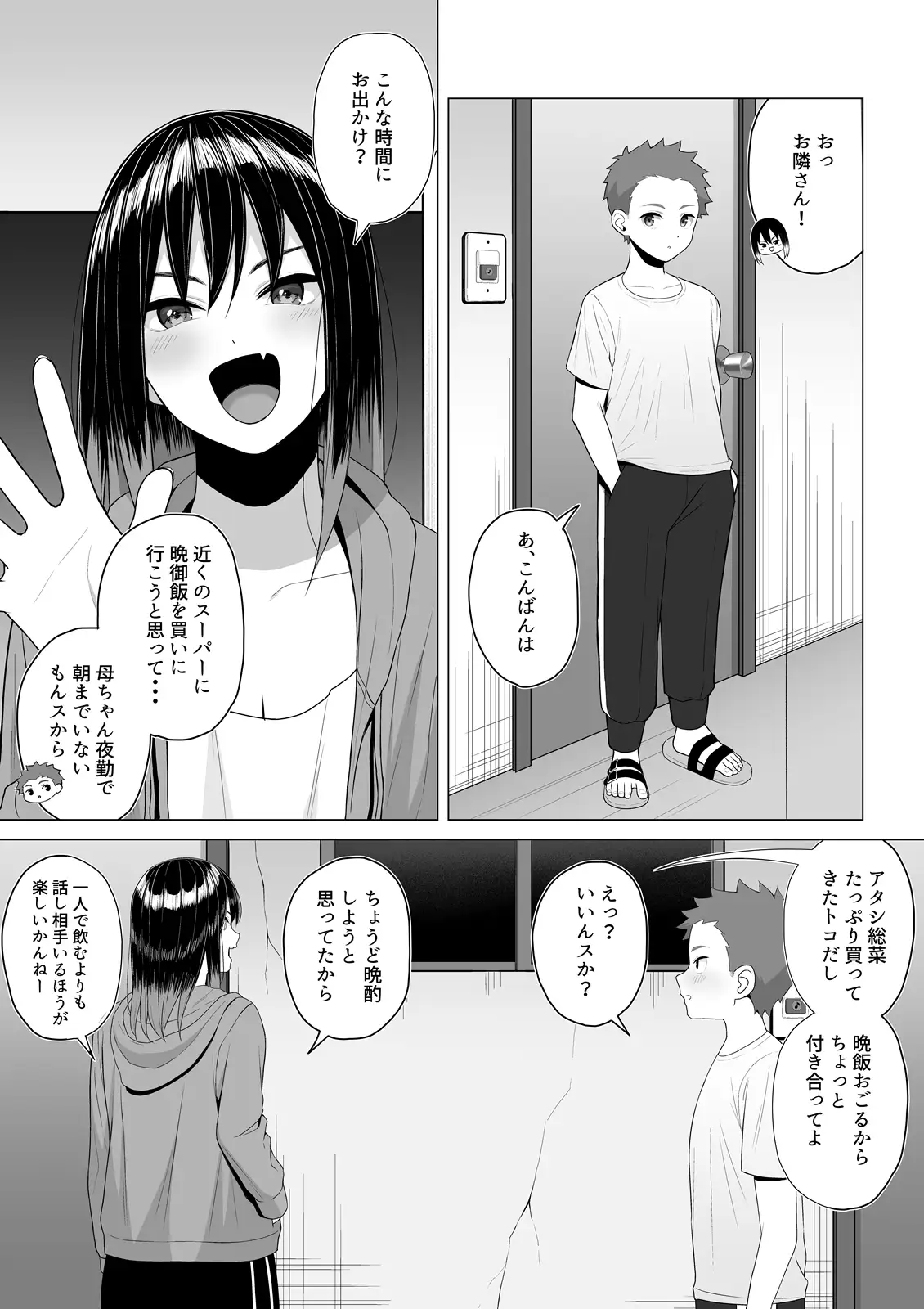 【简体中文版】醉酒姐姐的人生转好的行为改变