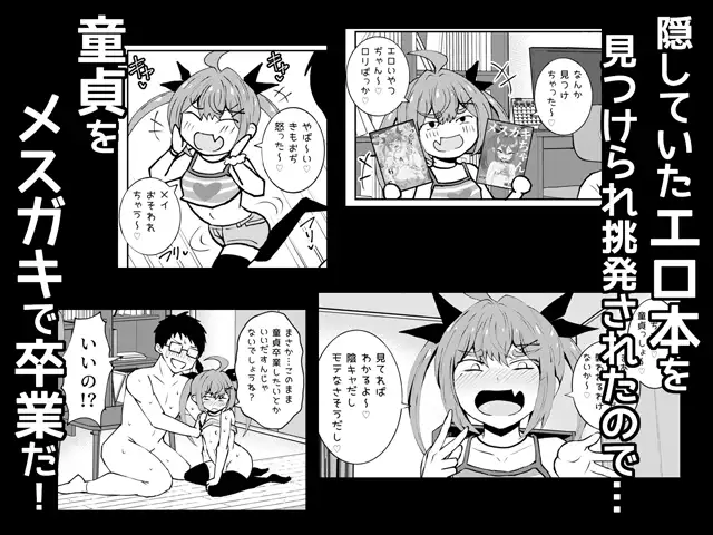 姪っ子めいちゃんメ○ガキちゃん。 NOTONE エロ漫画3