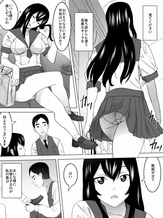 お嬢様女子便所 三杯酢 エロ漫画3