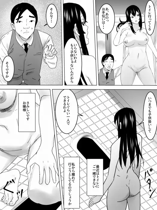お嬢様女子便所 三杯酢 エロ漫画6