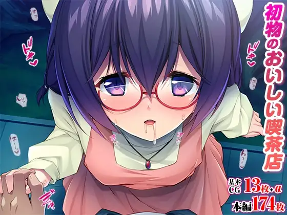 初物のおいしい喫茶店