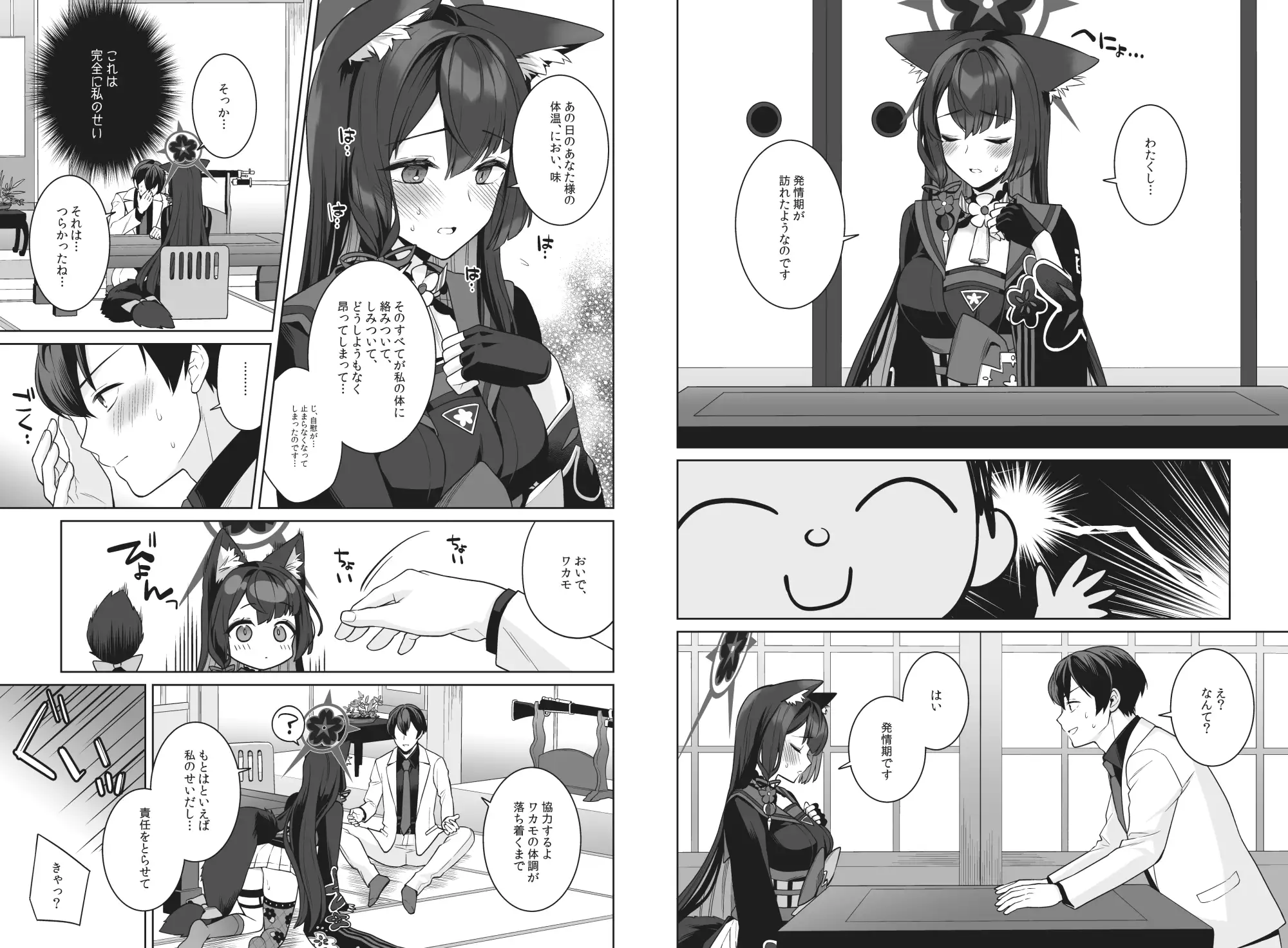 純情・恋情・発情狐 サンプル画像 9