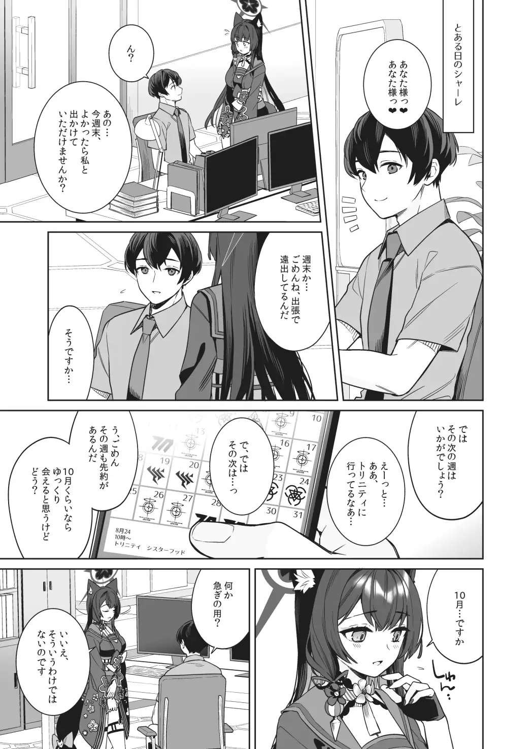 純情・恋情・発情狐2 ノミヤ組 エロ漫画2
