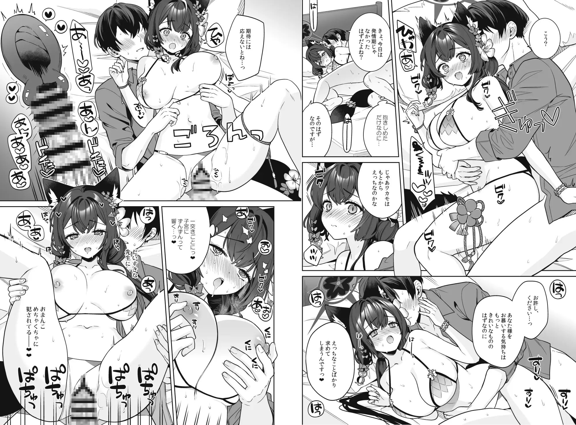 純情・恋情・発情狐2 ノミヤ組 エロ漫画11