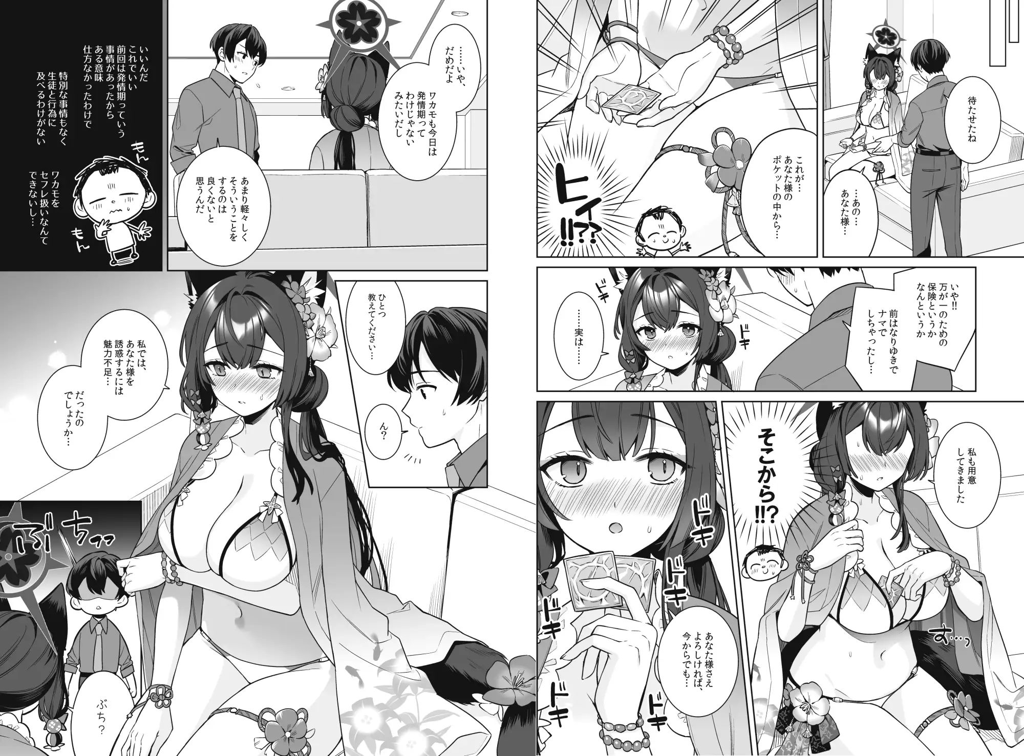 純情・恋情・発情狐2 ノミヤ組 エロ漫画6