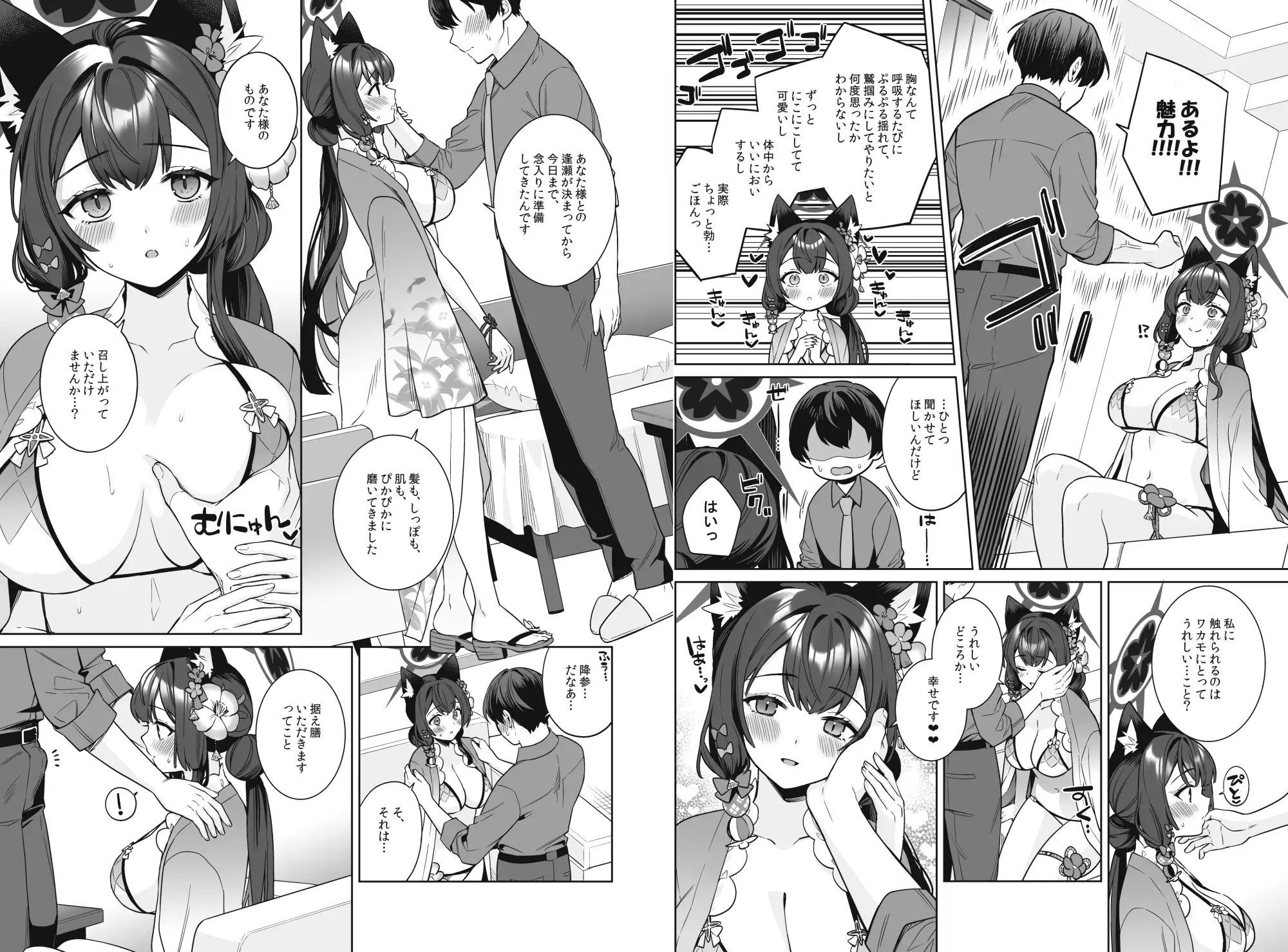 純情・恋情・発情狐2 ノミヤ組 エロ漫画7