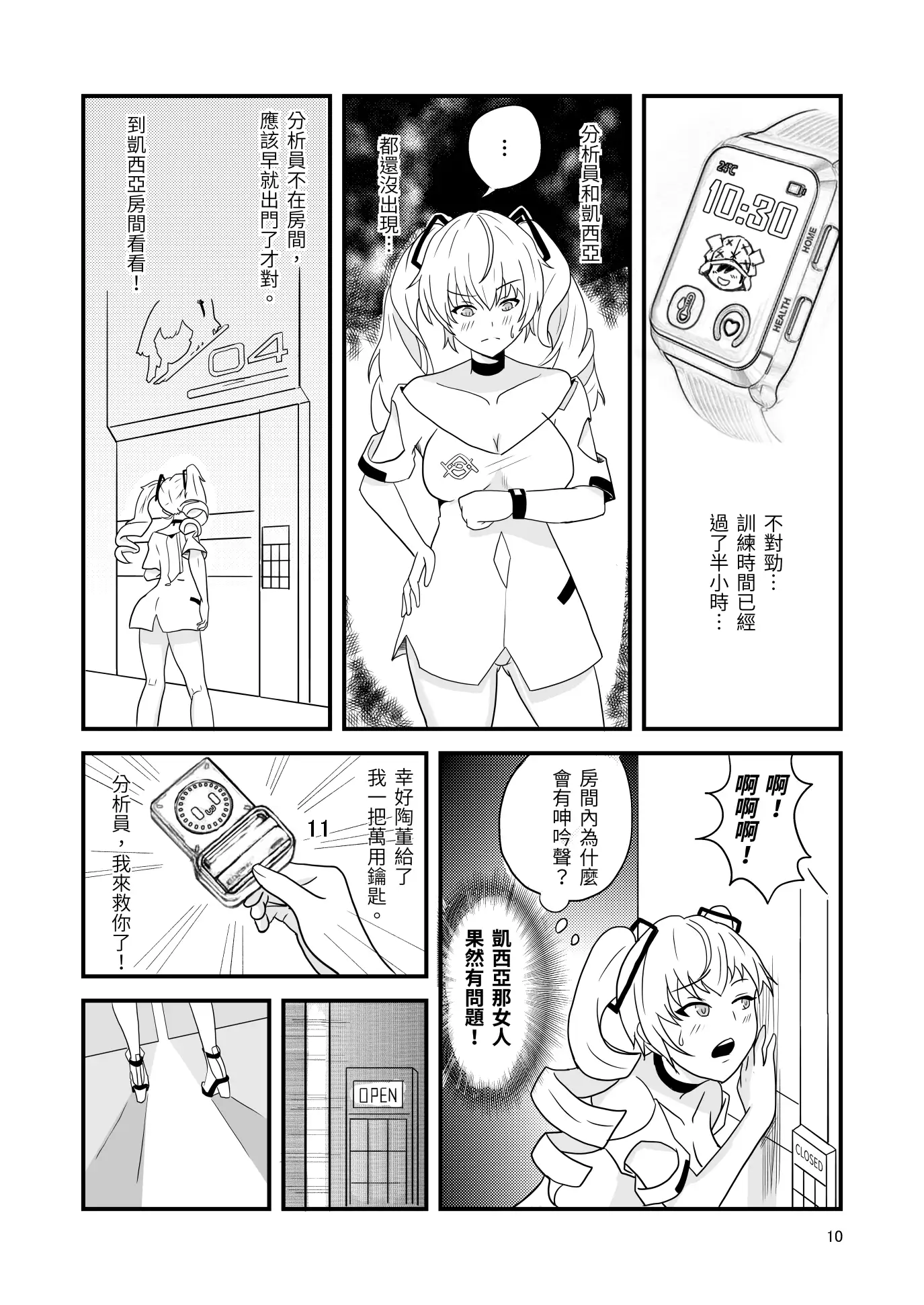 【中文版】塵白禁慾~S○OWBREAK HAREM BASE