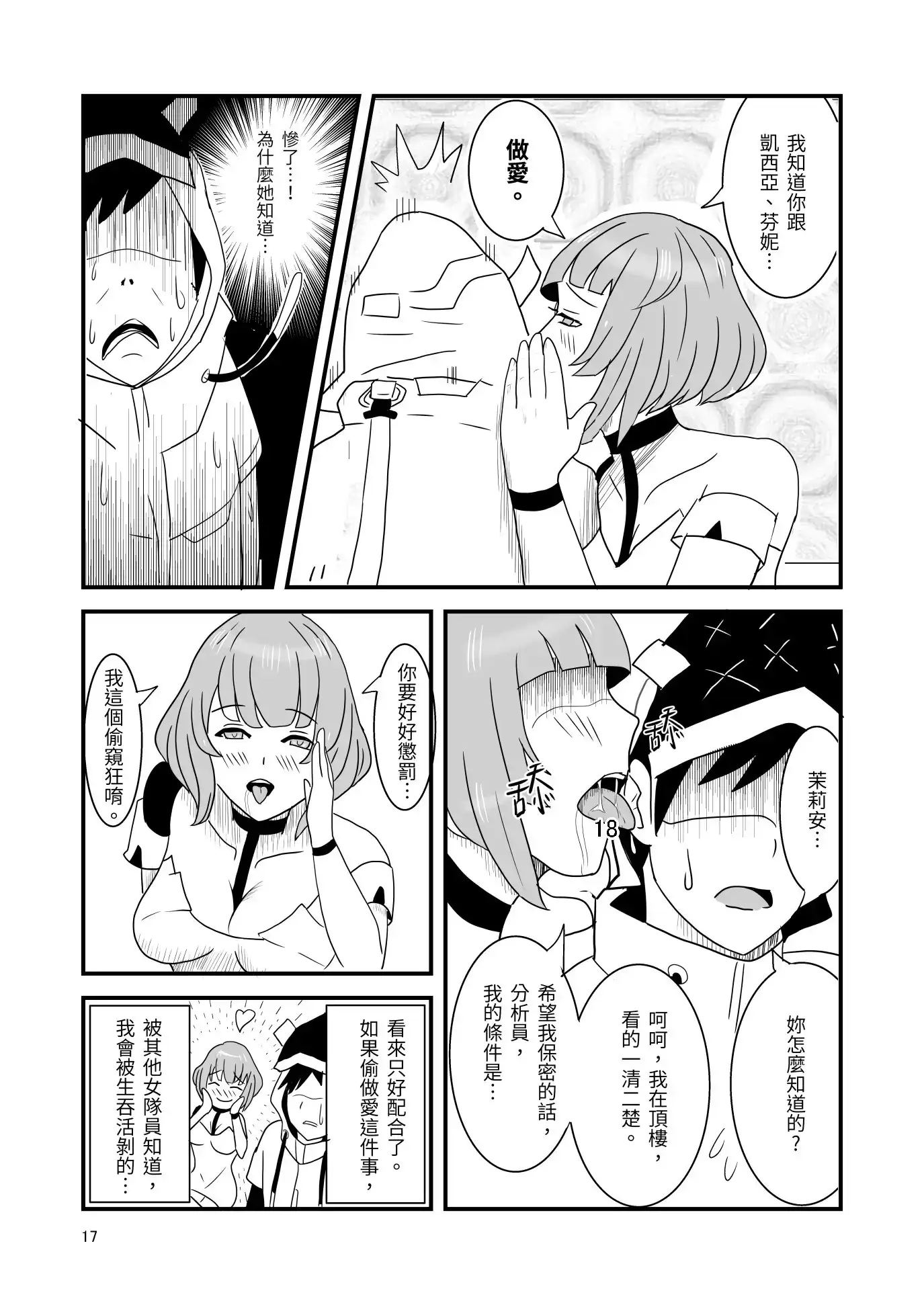 【中文版】塵白禁慾~S○OWBREAK HAREM BASE