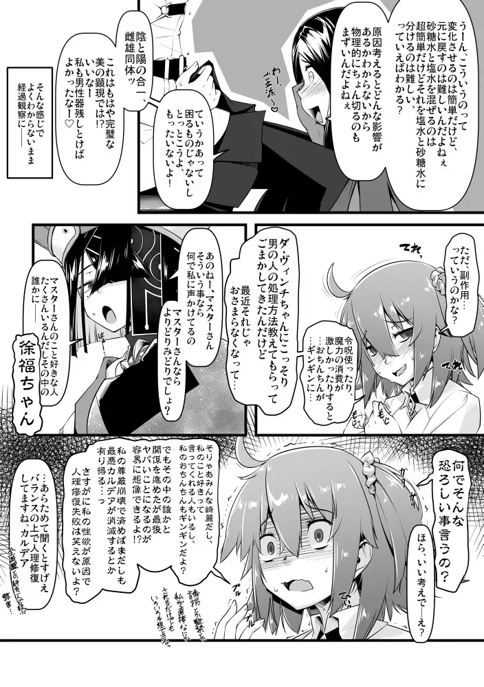 エッチフレンド徐福ちゃん サンプル画像 4