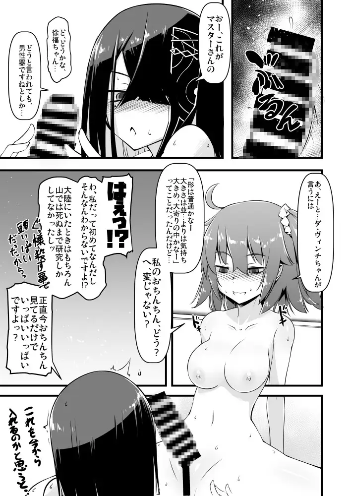 エッチフレンド徐福ちゃん サンプル画像 6