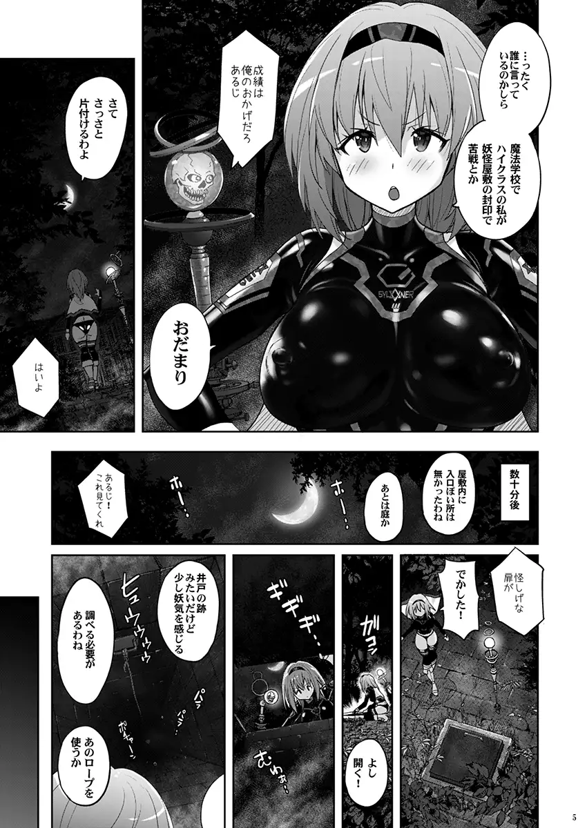 魔法少女シルヴァーナ 妖魔屋敷の触手 サンプル画像 2