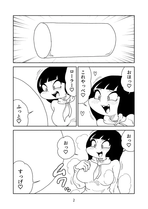 オホヤベ平面化 かにみそ エロ漫画3
