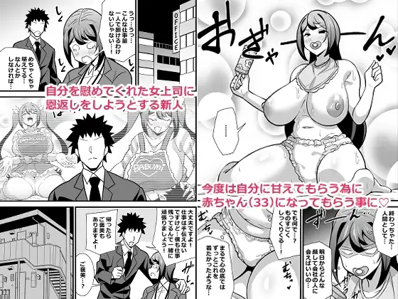 【繁体中文版】会社の厳しい女上司が休日女児服を着て子供達と遊んでた件について バブバブ編