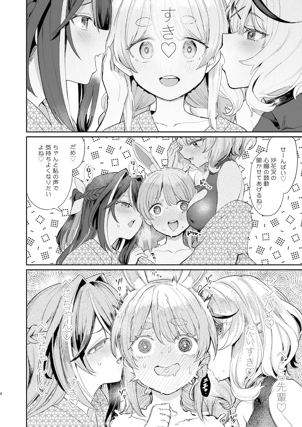発情兎輪姦祭 サンプル画像 2
