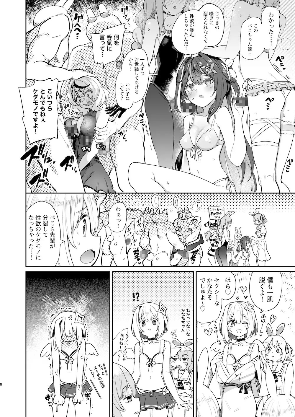 発情兎輪姦祭 サンプル画像 5