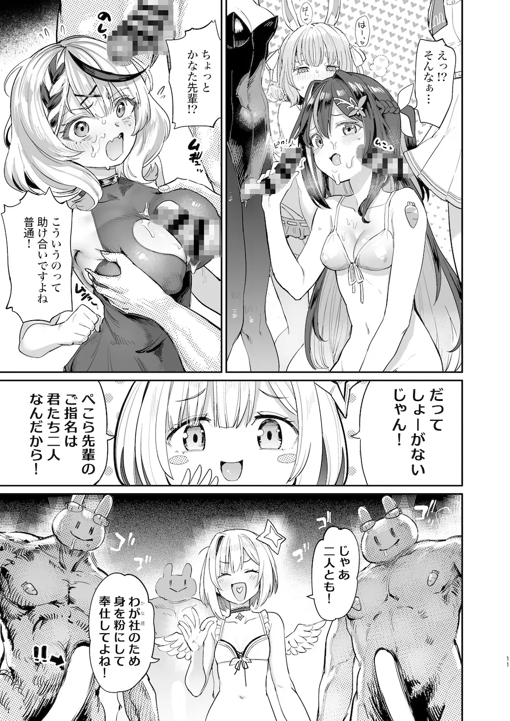 発情兎輪姦祭 サンプル画像 6