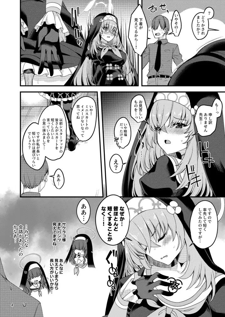 サクラコ様は何も知らない。 りゅうかくさんのどあめ エロ漫画3