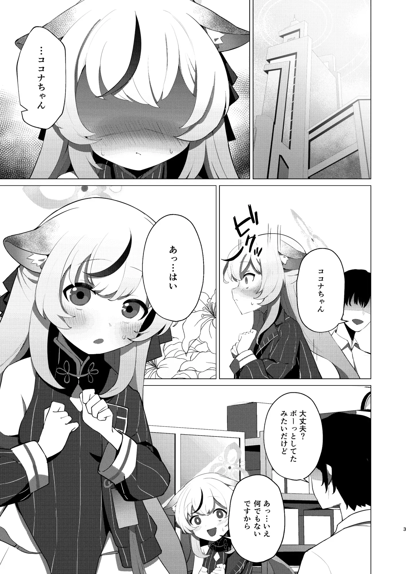 Tiny Borderline apartで待ってる エロ漫画2