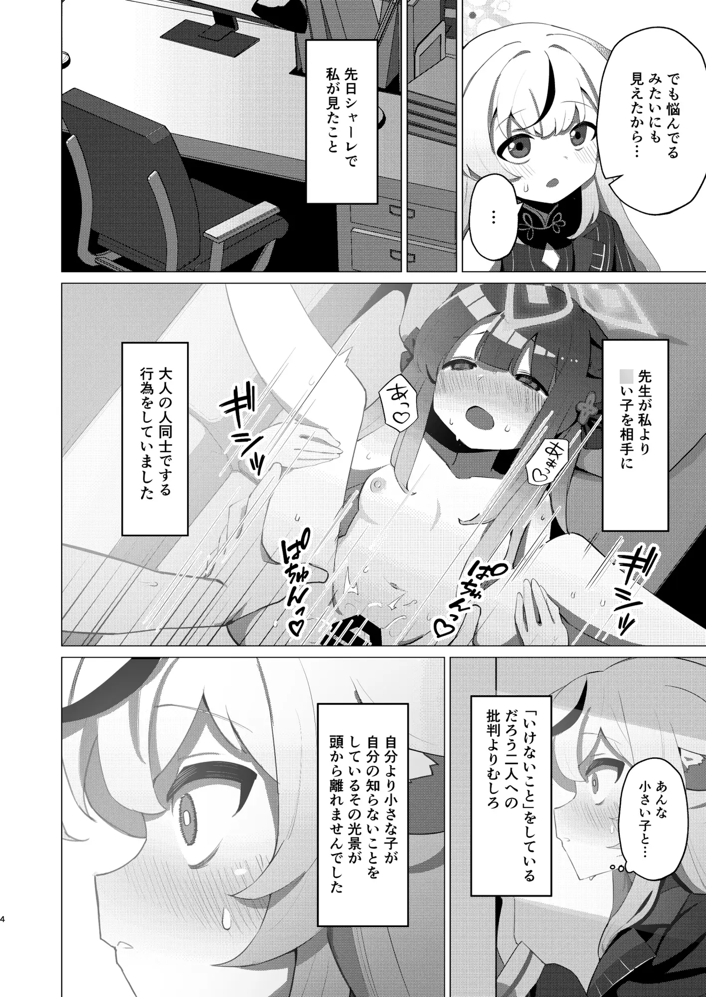 Tiny Borderline apartで待ってる エロ漫画3