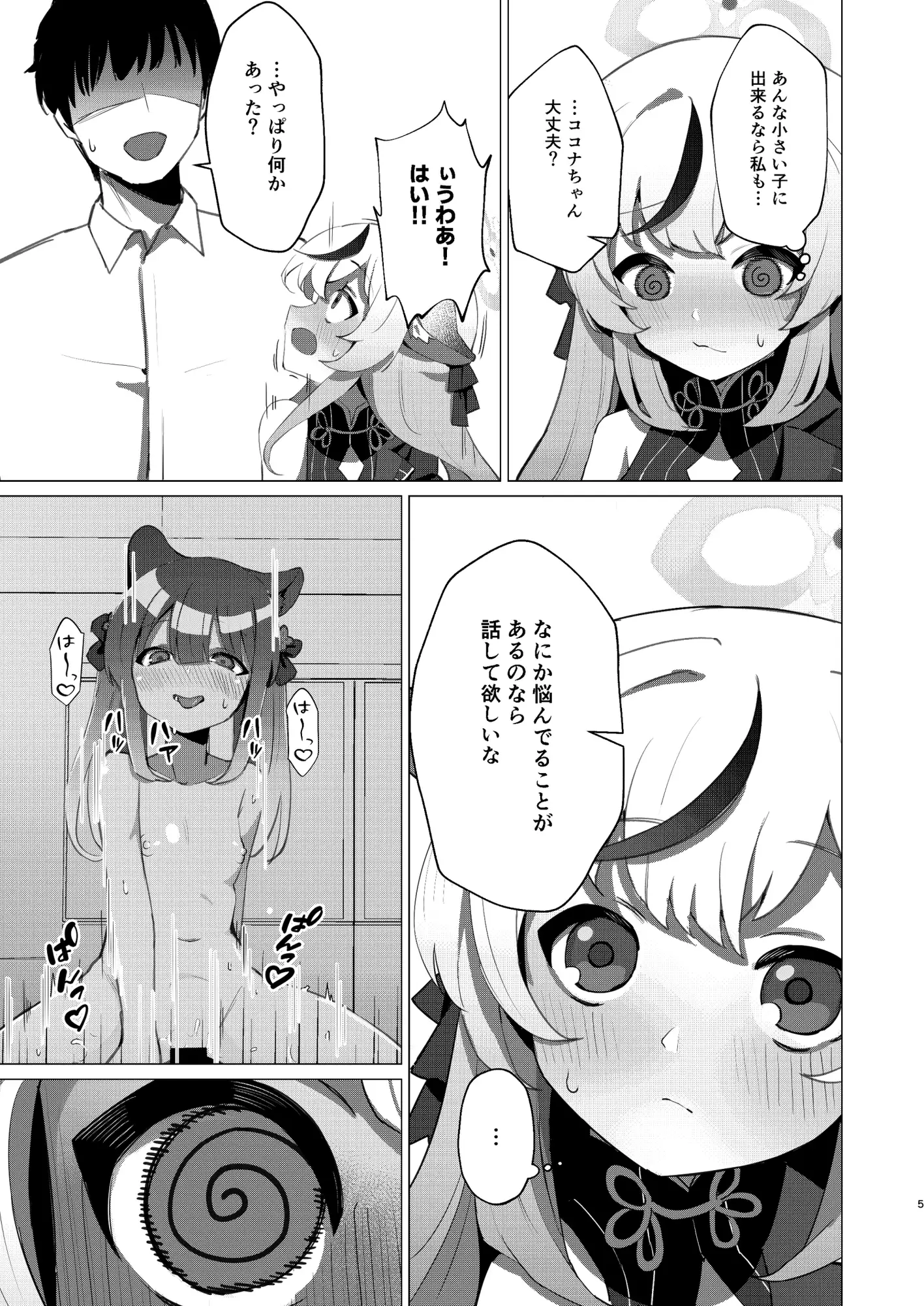 Tiny Borderline apartで待ってる エロ漫画4