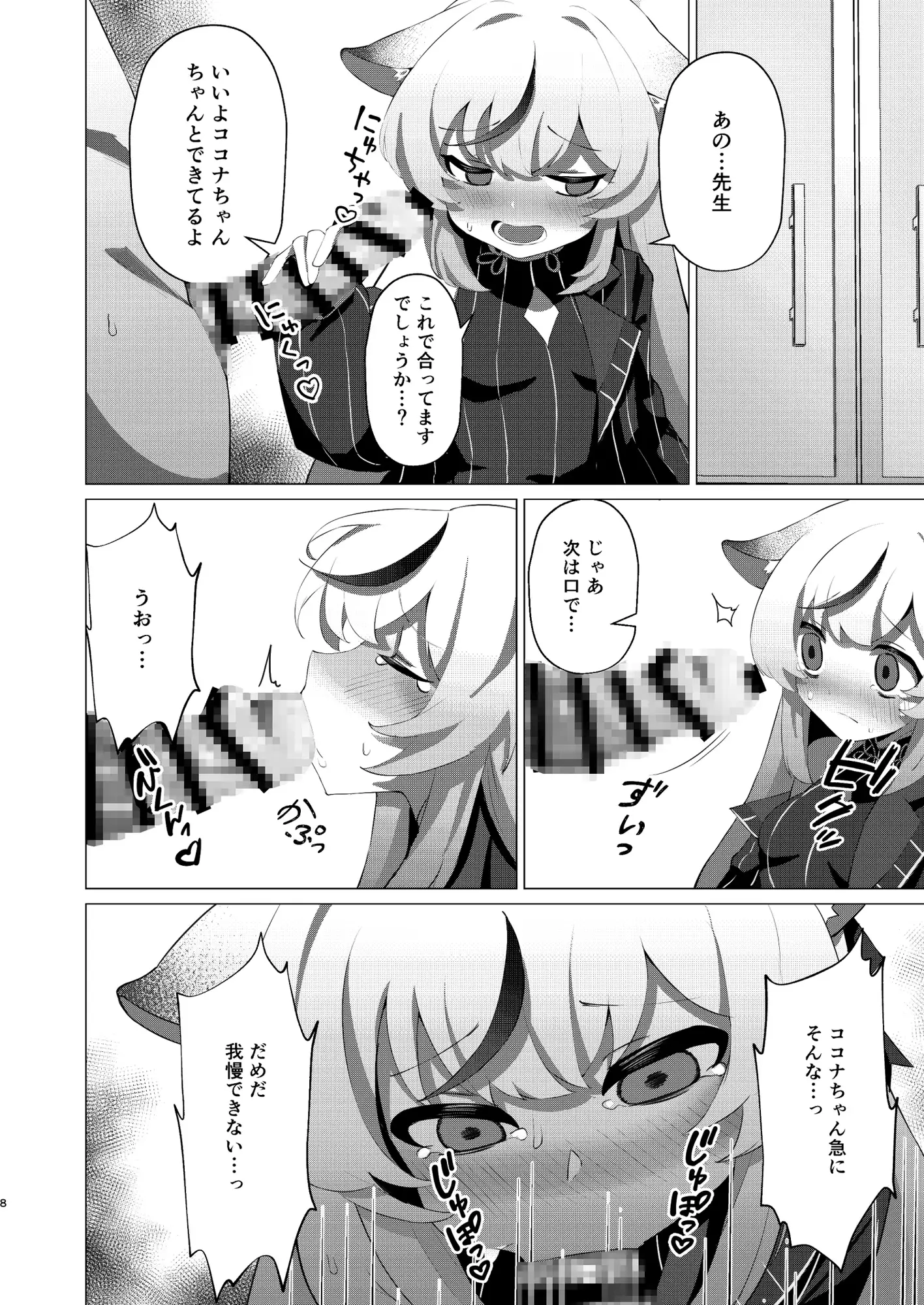 Tiny Borderline apartで待ってる エロ漫画5