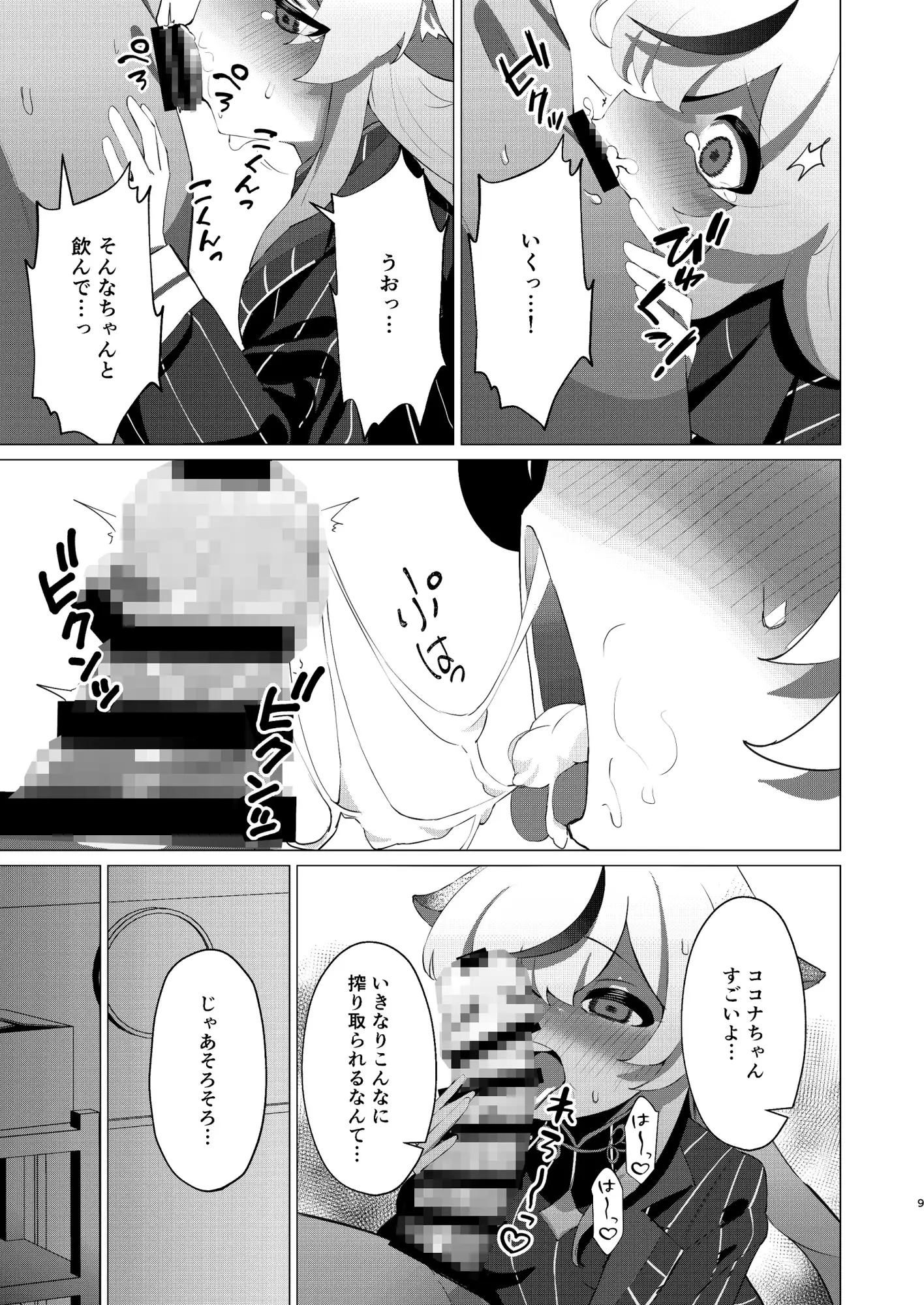 Tiny Borderline apartで待ってる エロ漫画6