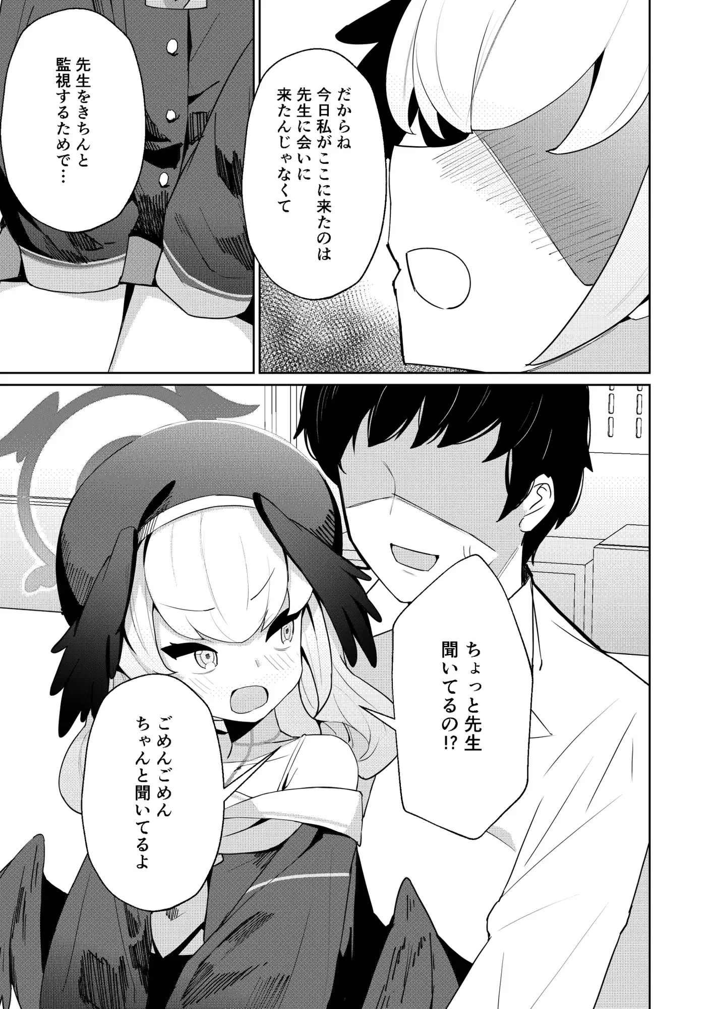 蠱春日和 apartで待ってる エロ漫画2