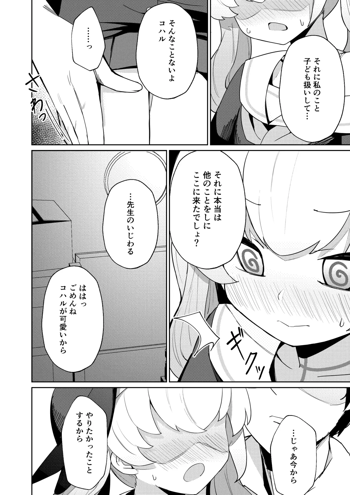 蠱春日和 apartで待ってる エロ漫画3