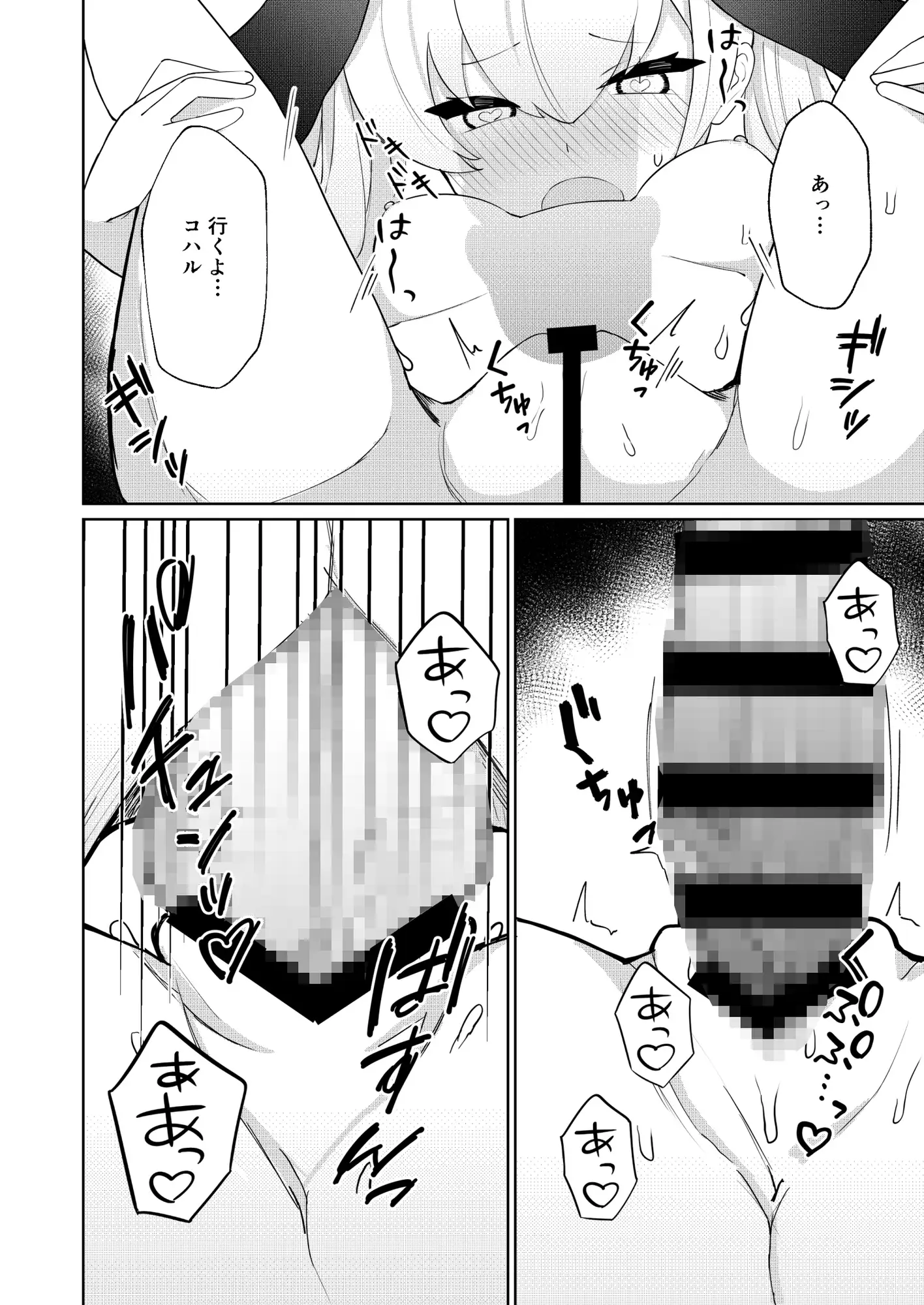 蠱春日和 apartで待ってる エロ漫画6