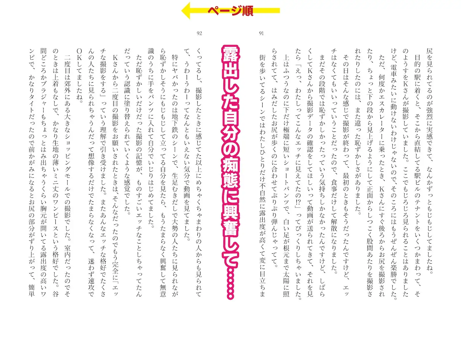 露出体験告白3 公然のイキ恥さらし サンプル画像 5