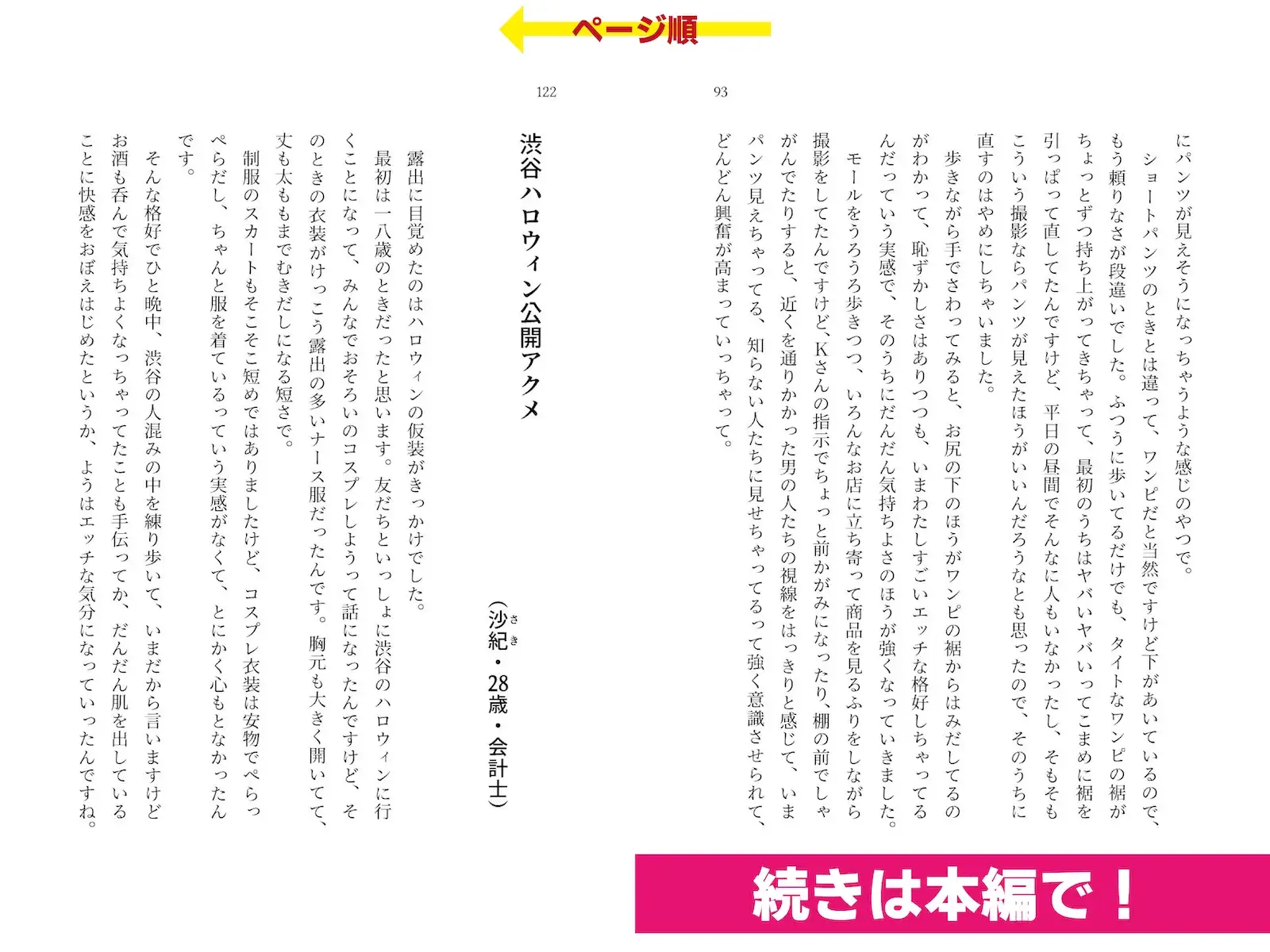 露出体験告白3 公然のイキ恥さらし サンプル画像 6
