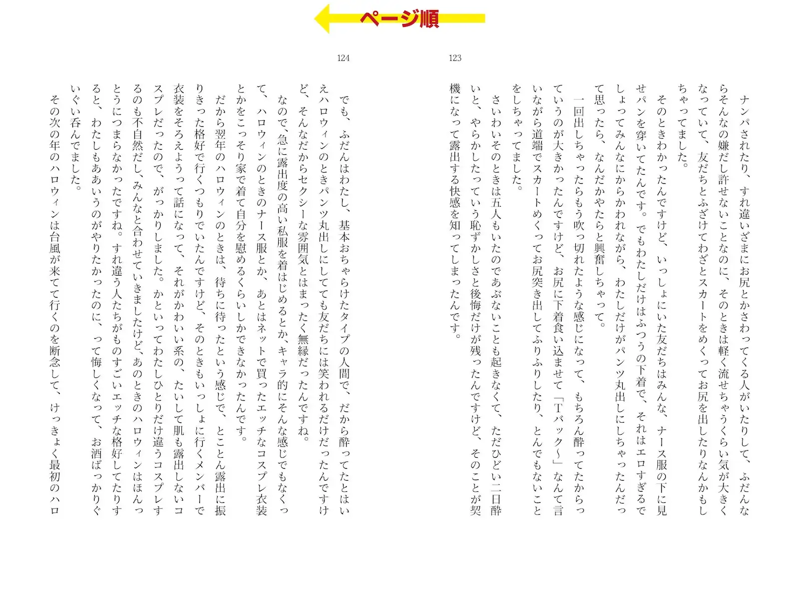 露出体験告白3 公然のイキ恥さらし サンプル画像 7