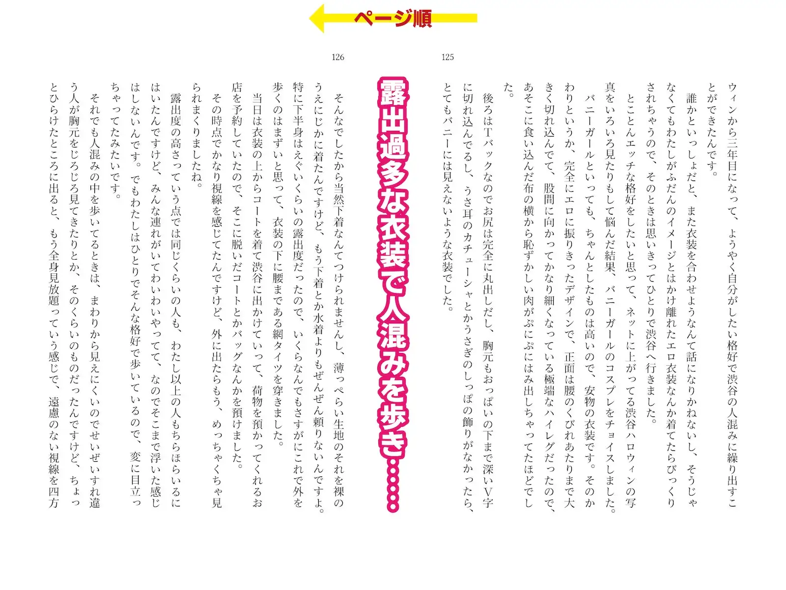 露出体験告白3 公然のイキ恥さらし サンプル画像 8