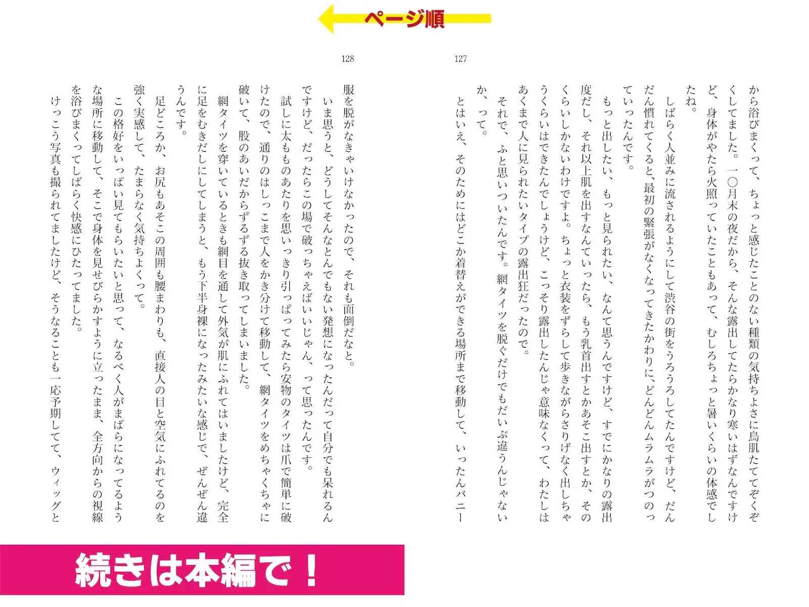 露出体験告白3 公然のイキ恥さらし サンプル画像 9