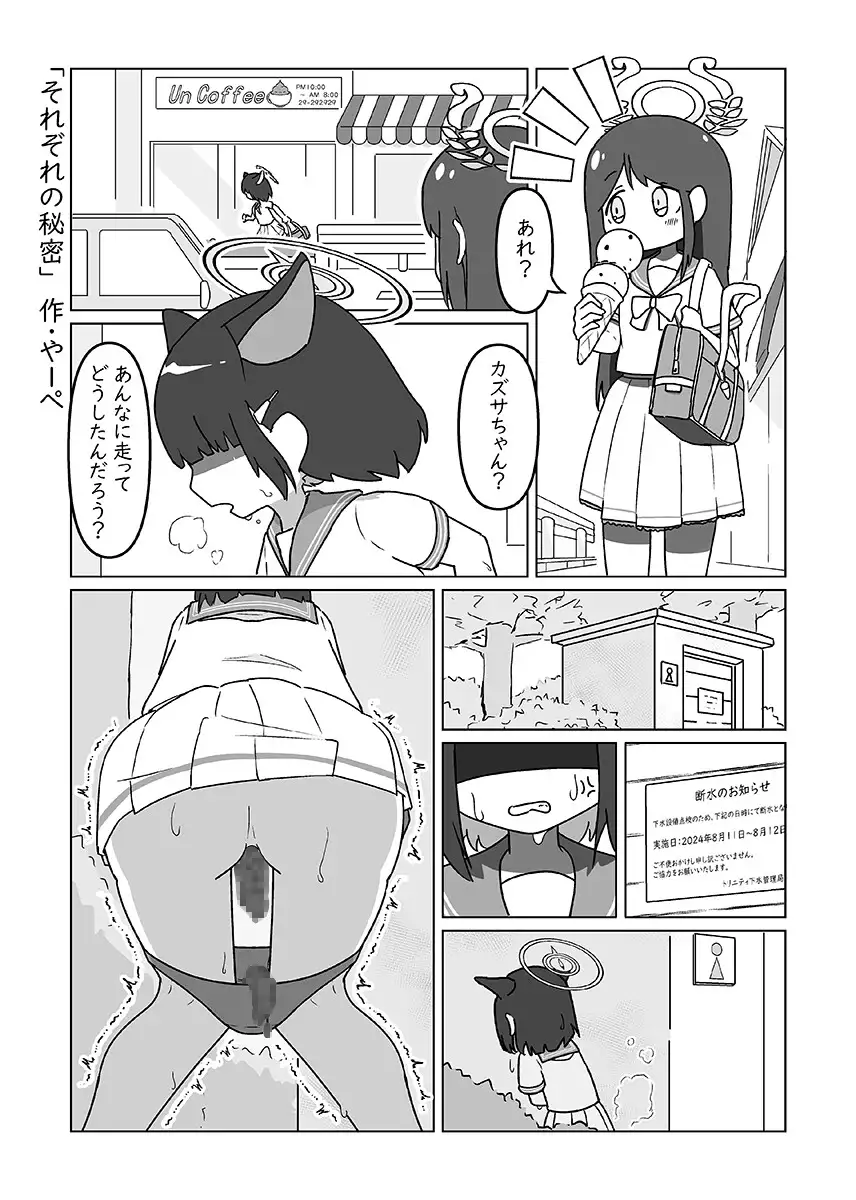 先生、私のうんこも愛してくれますか? 青く透き通ったうんこ合同2 CRあめもちうず エロ漫画2
