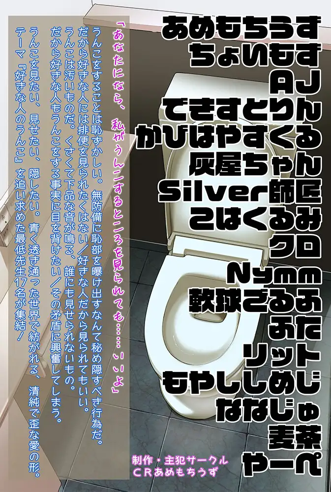 先生、私のうんこも愛してくれますか? 青く透き通ったうんこ合同2 CRあめもちうず エロ漫画5