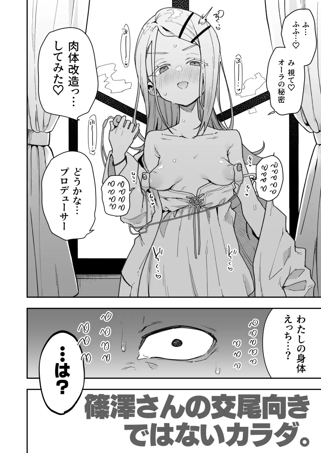 篠澤さんの交尾向きではないカラダ。 サンプル画像 2