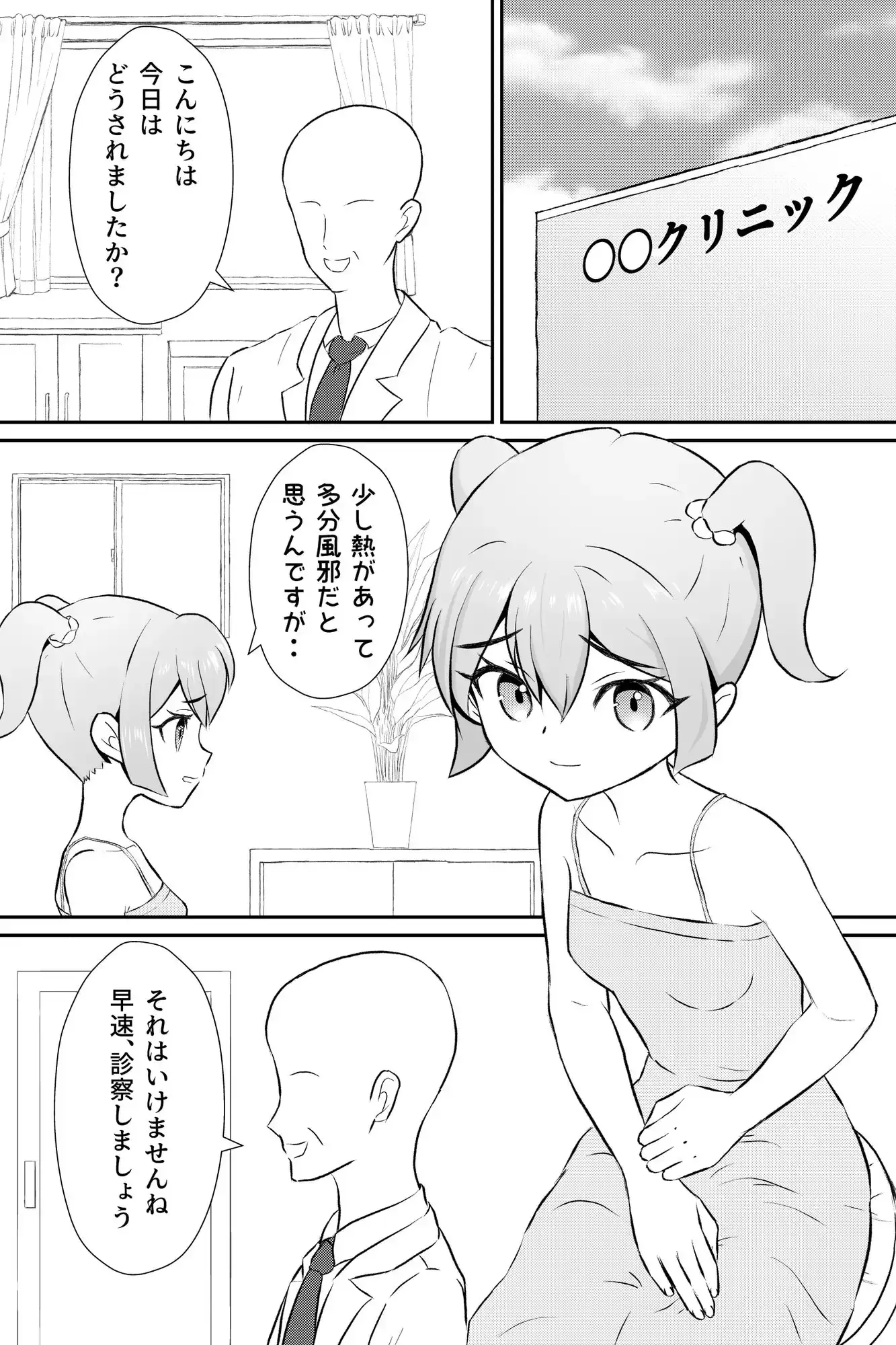 【简体中文版】顺从淫秽诊所