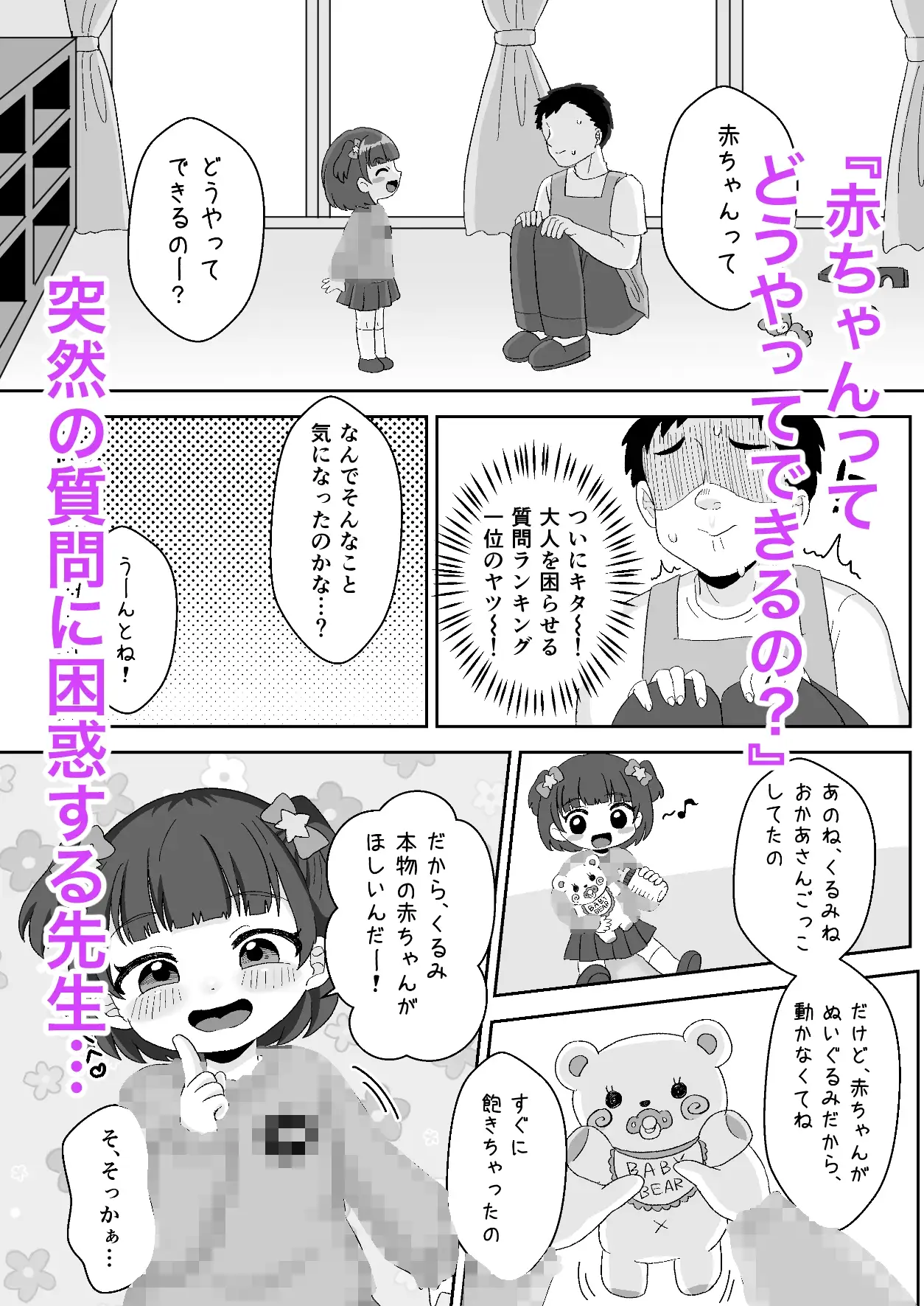 せんせぇ赤ちゃんつくろ! サンプル画像 2