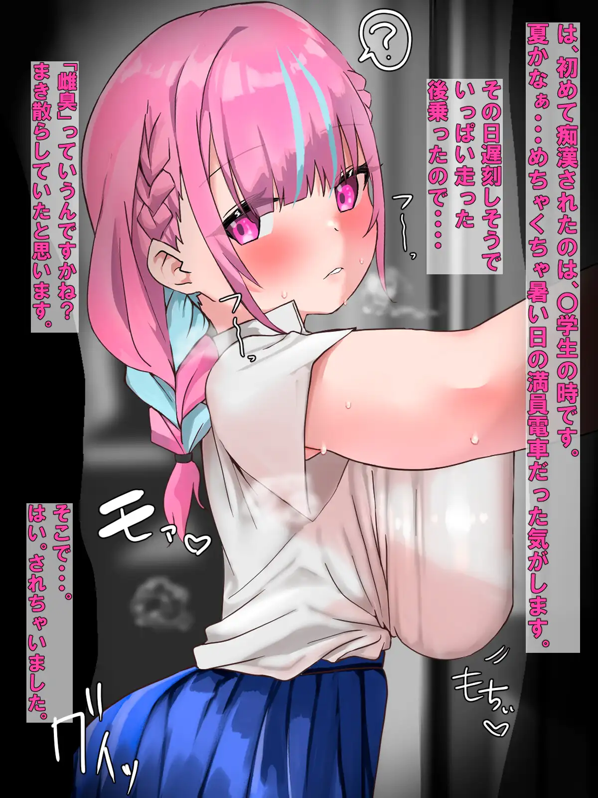 湊あ◯あノ痴○モノ じょん エロ漫画2