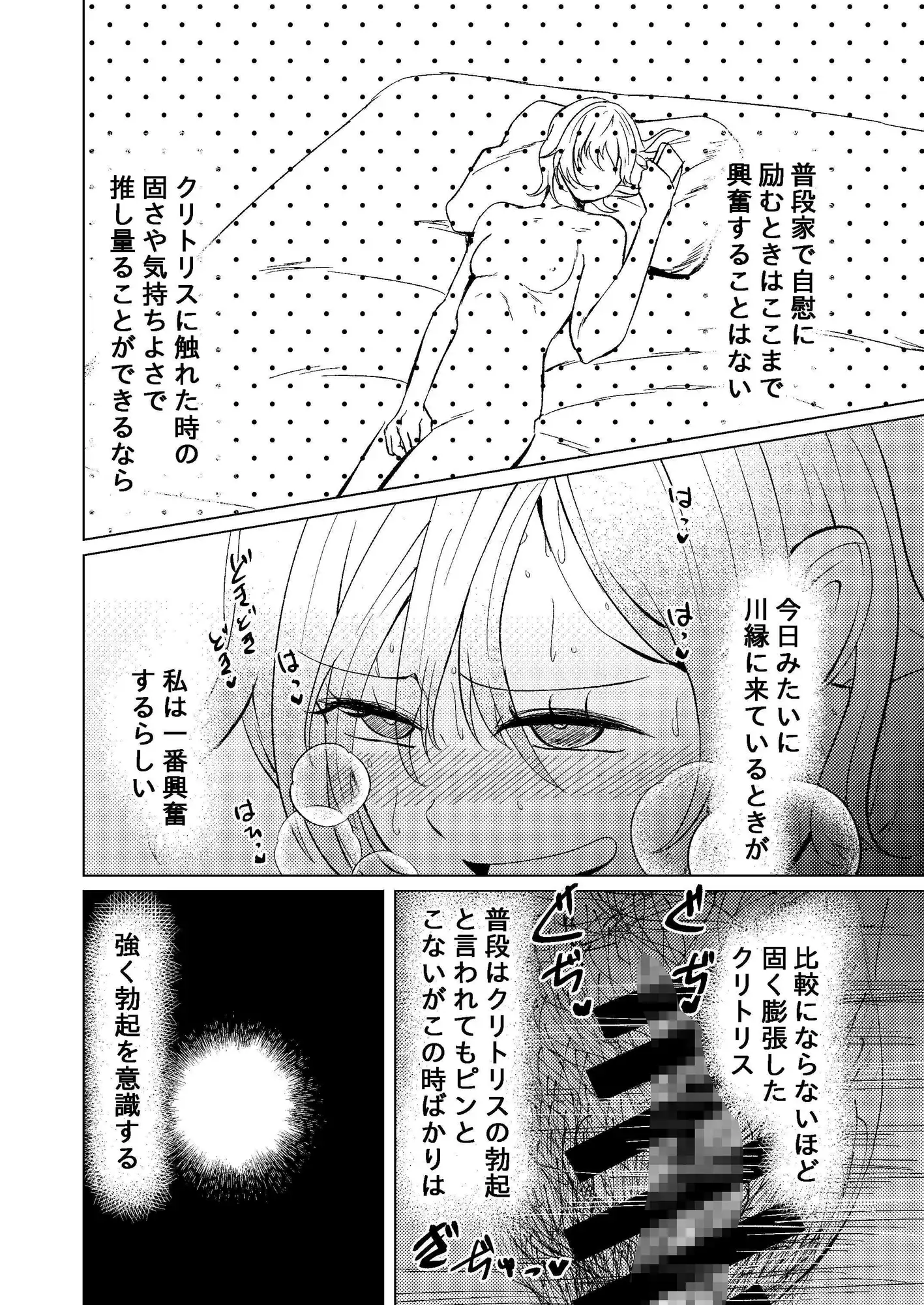 明け方の空の下で栞ちゃんはダイタンになる しなしろKA エロ漫画3