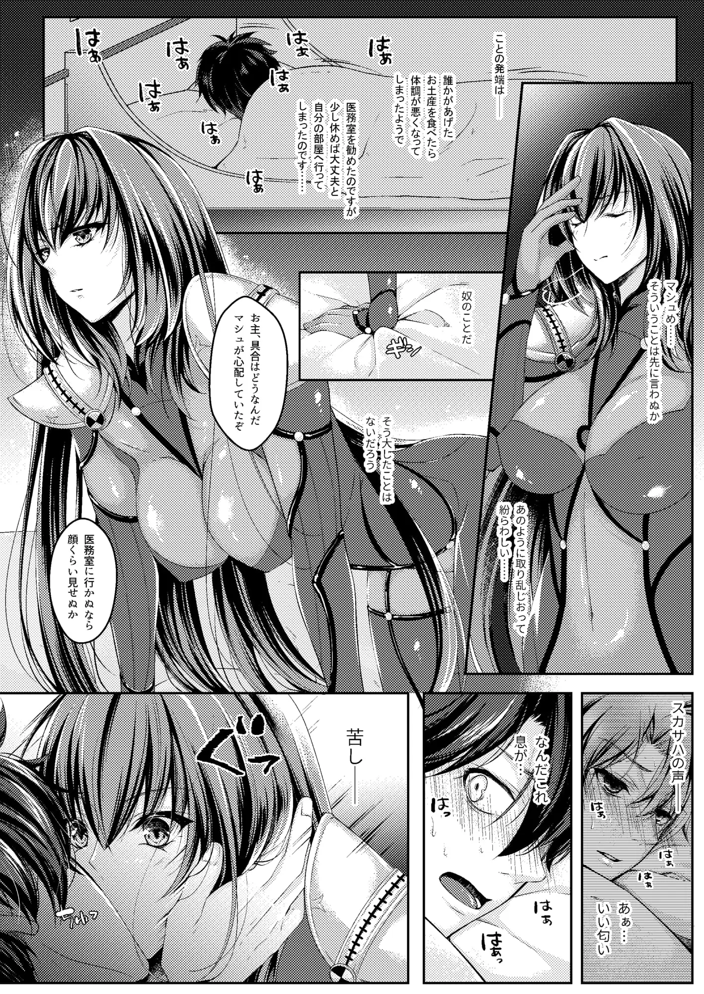 藤◯立香は射精したい ねこがねこむ エロ漫画3