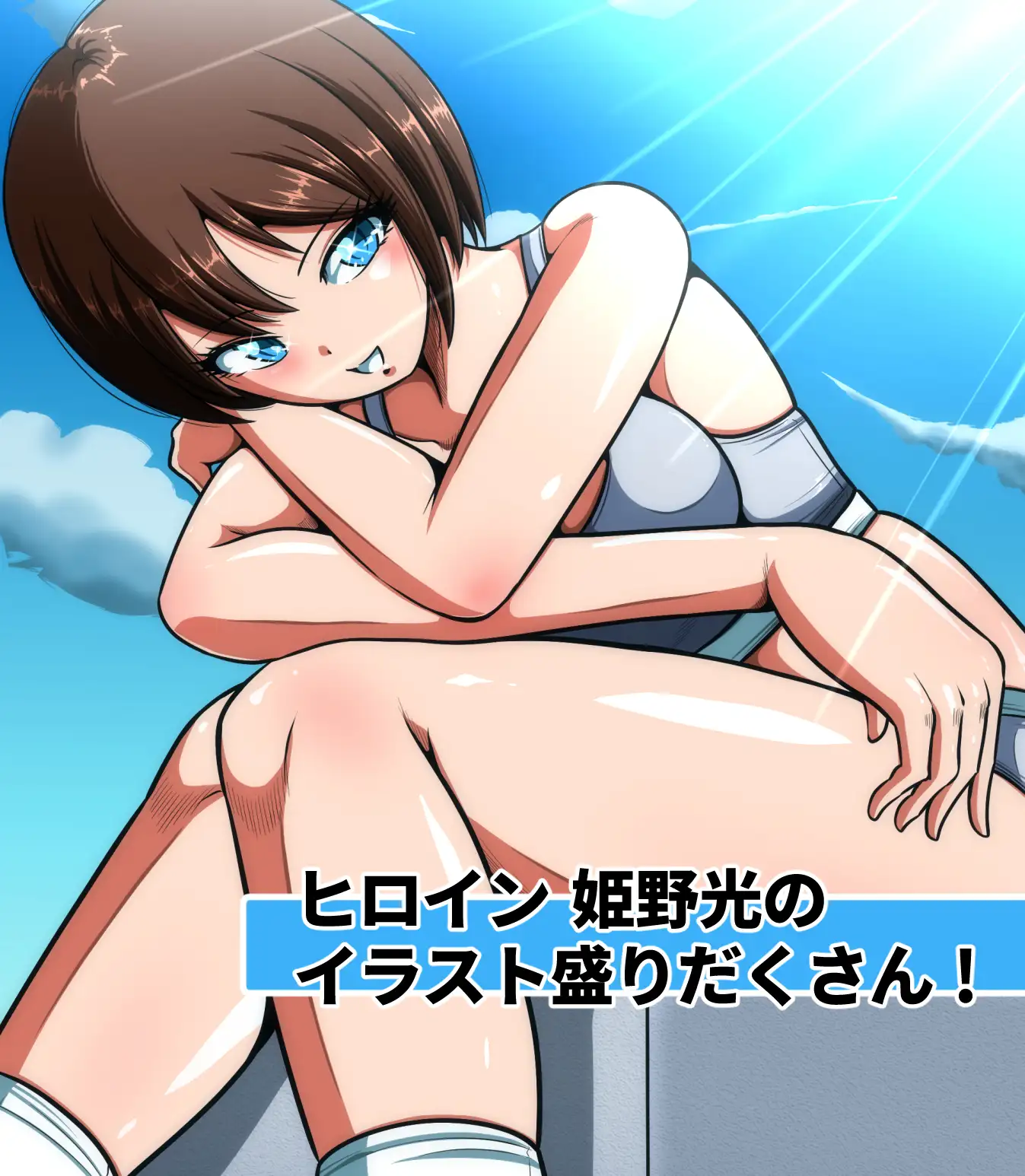徹底解剖 姫野光のすべて… shadeの裏姫 エロ画像2
