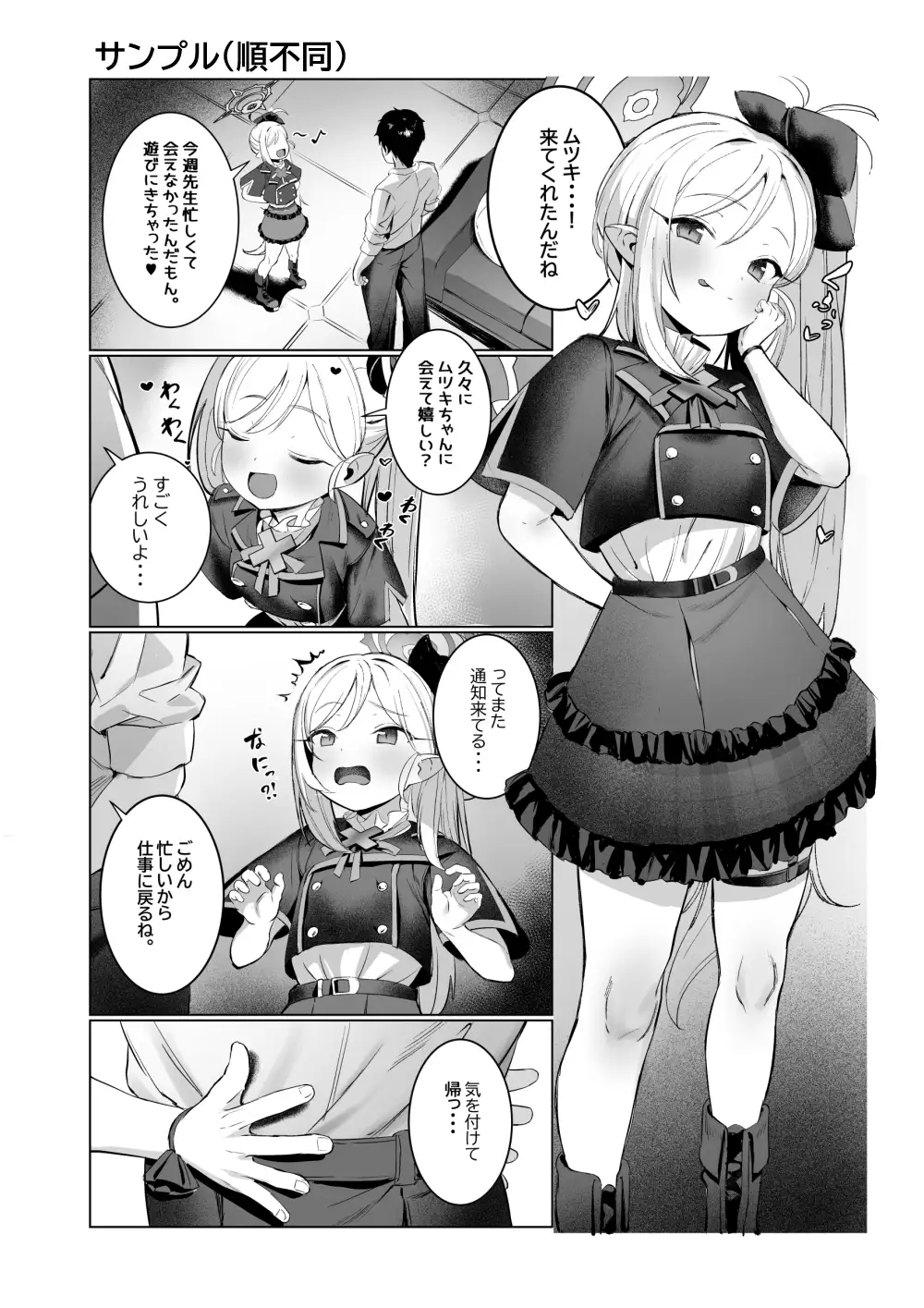 ムツキちゃんのけいかく 画像2